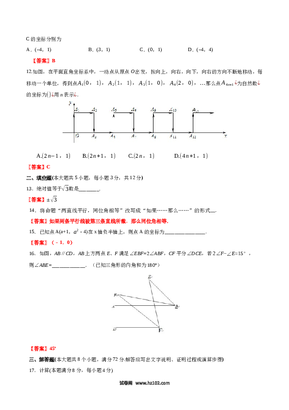 01 【人教版】七年级下期中数学试卷（含答案）.docx