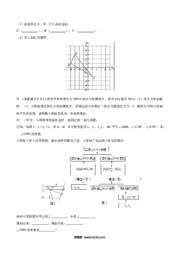 01 【人教版】七年级下期中数学试卷（含答案）.docx