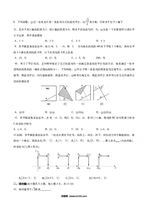 01 【人教版】七年级下期中数学试卷（含答案）.docx