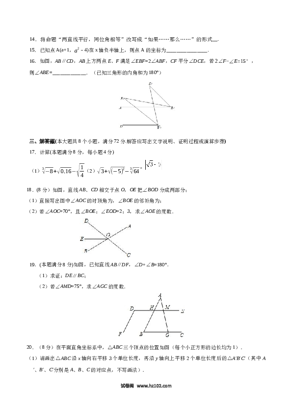 01 【人教版】七年级下期中数学试卷（含答案）.docx