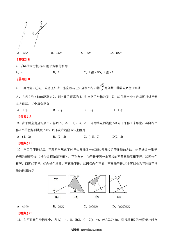 01 【人教版】七年级下期中数学试卷（含答案）.docx