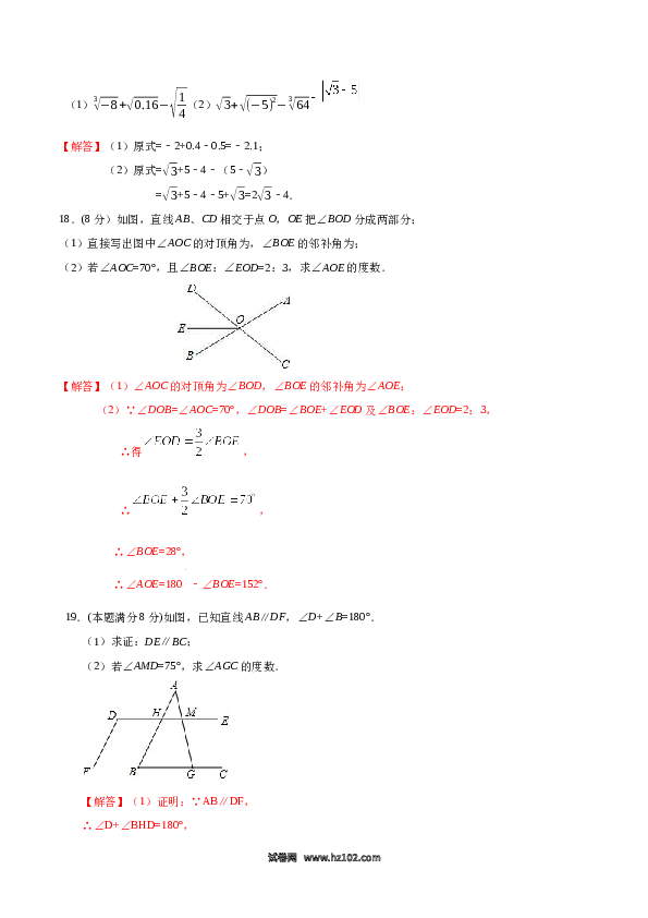 01 【人教版】七年级下期中数学试卷（含答案）.docx