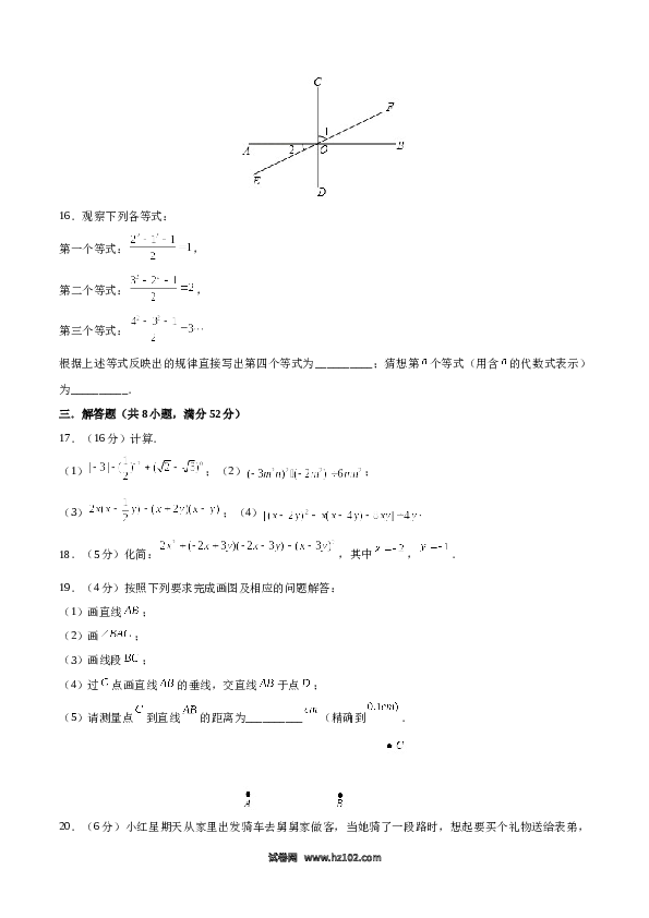 02 【人教版】七年级下期中数学试卷（含答案）.docx