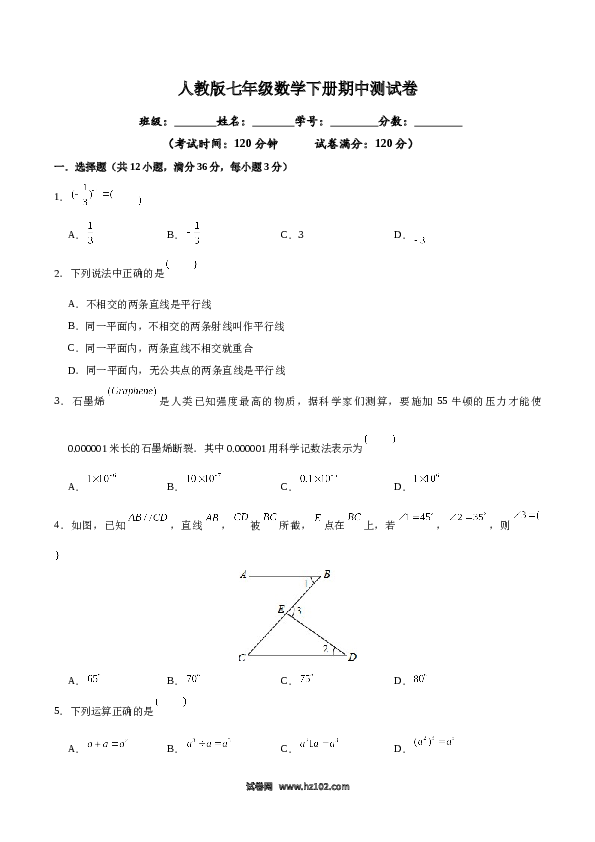 02 【人教版】七年级下期中数学试卷（含答案）.docx