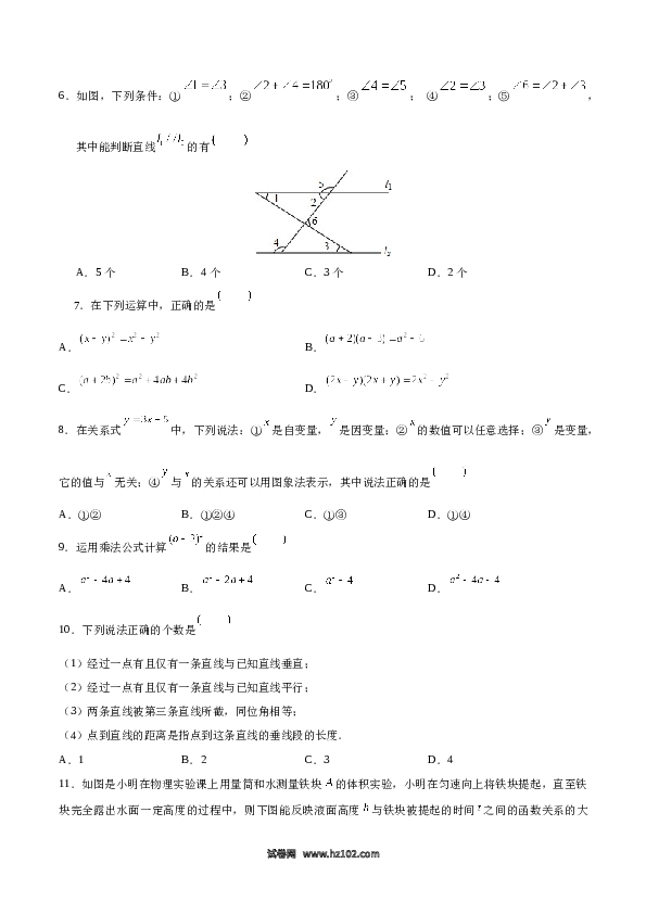 02 【人教版】七年级下期中数学试卷（含答案）.docx