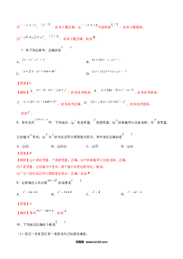 02 【人教版】七年级下期中数学试卷（含答案）.docx