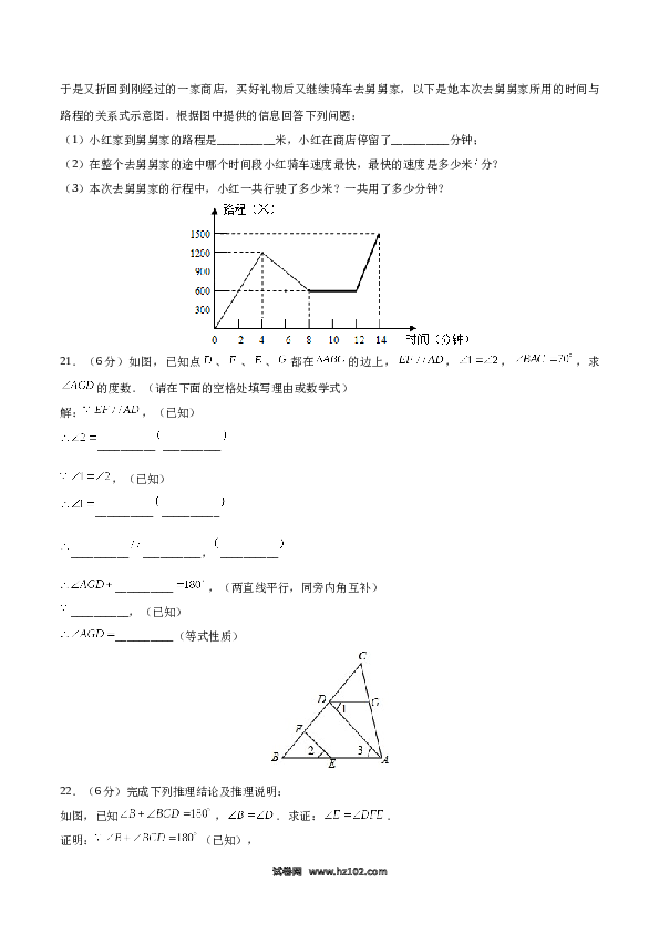 02 【人教版】七年级下期中数学试卷（含答案）.docx