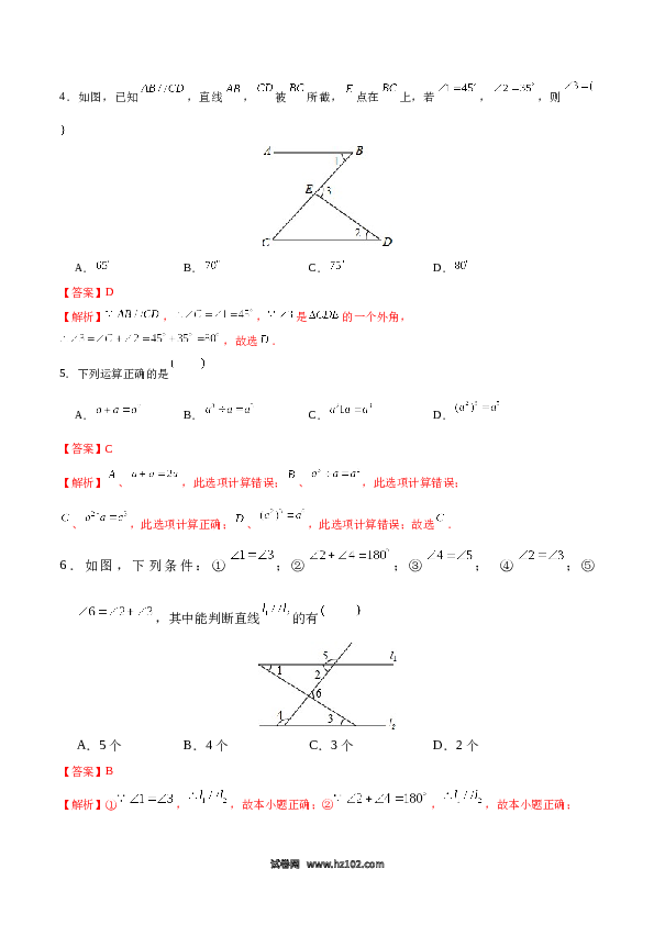 02 【人教版】七年级下期中数学试卷（含答案）.docx