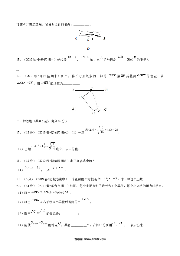 03 【人教版】七年级下期中数学试卷（含答案）.docx