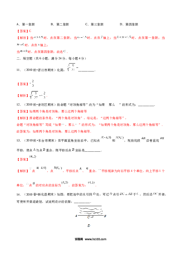 03 【人教版】七年级下期中数学试卷（含答案）.docx