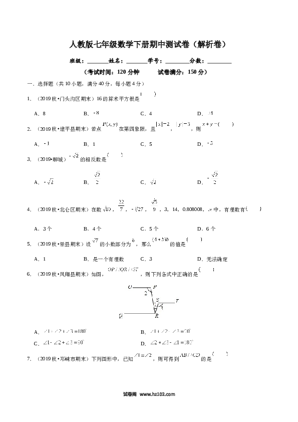 03 【人教版】七年级下期中数学试卷（含答案）.docx