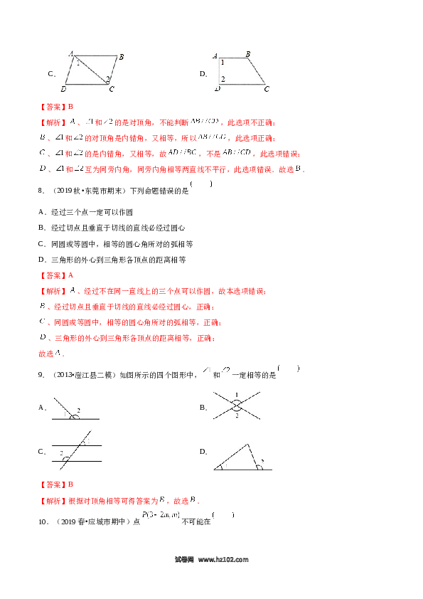 03 【人教版】七年级下期中数学试卷（含答案）.docx