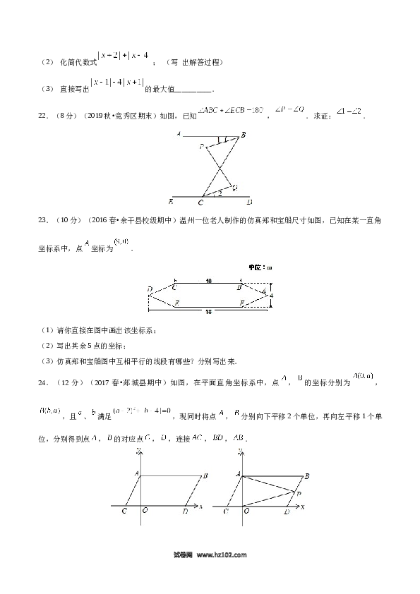 03 【人教版】七年级下期中数学试卷（含答案）.docx