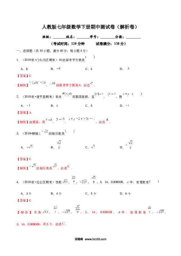 03 【人教版】七年级下期中数学试卷（含答案）.docx