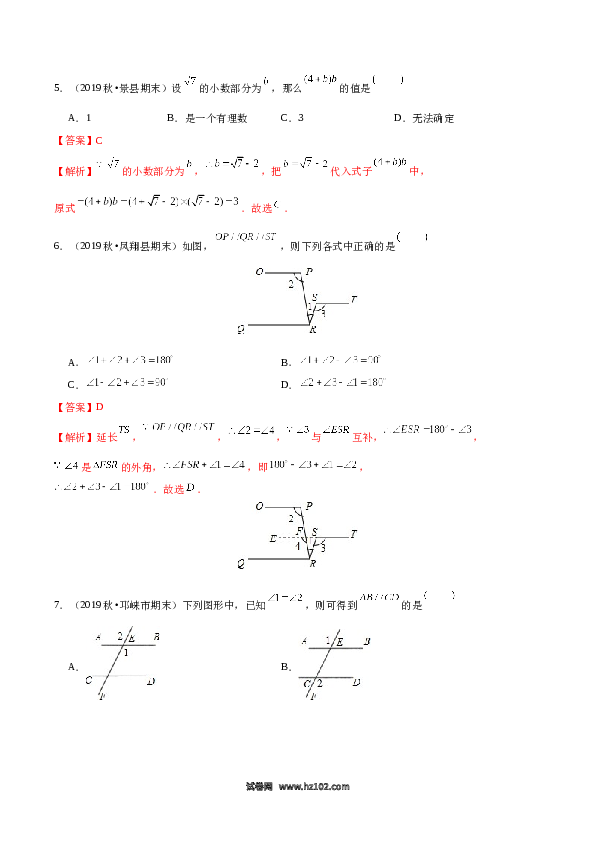 03 【人教版】七年级下期中数学试卷（含答案）.docx