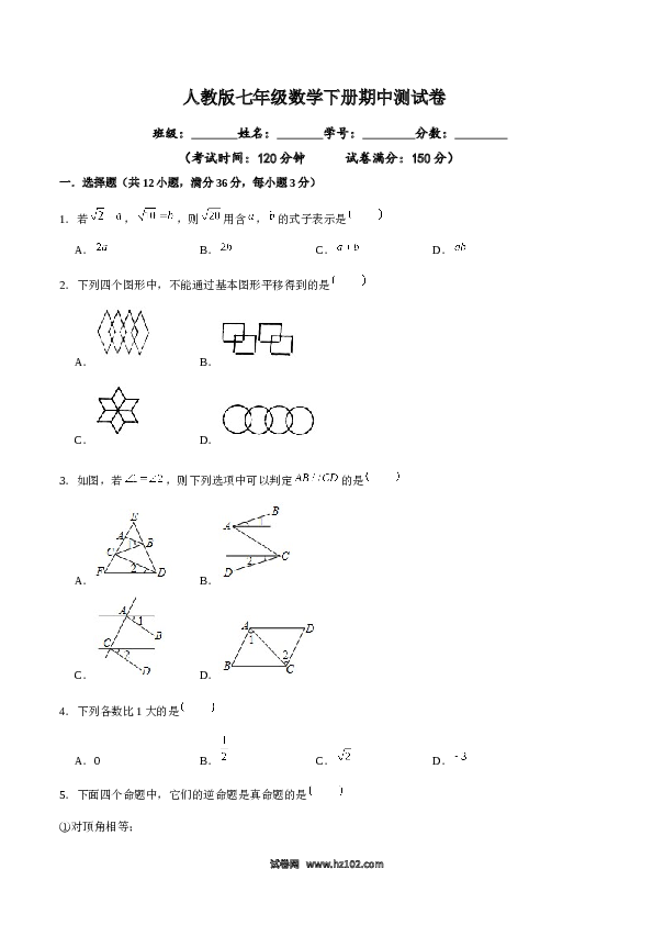 04 【人教版】七年级下期中数学试卷（含答案）.docx