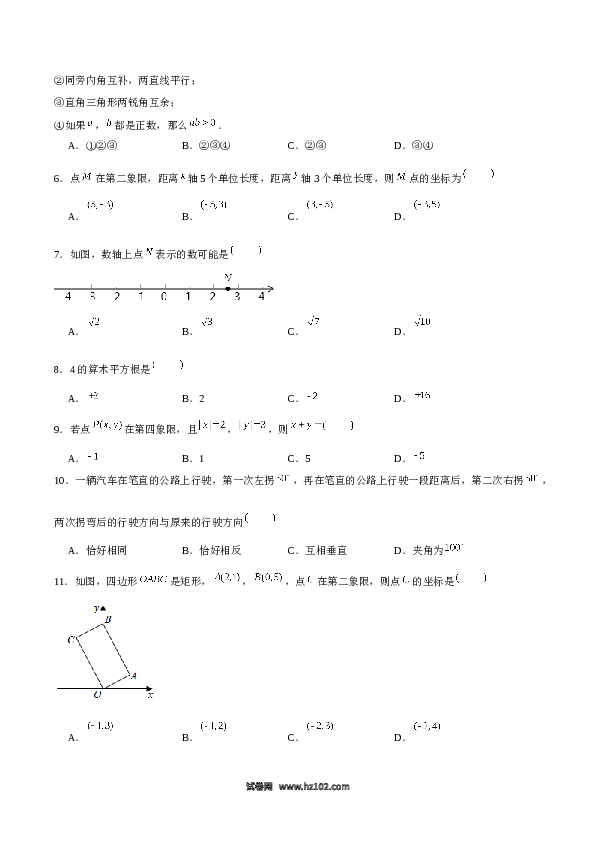 04 【人教版】七年级下期中数学试卷（含答案）.docx