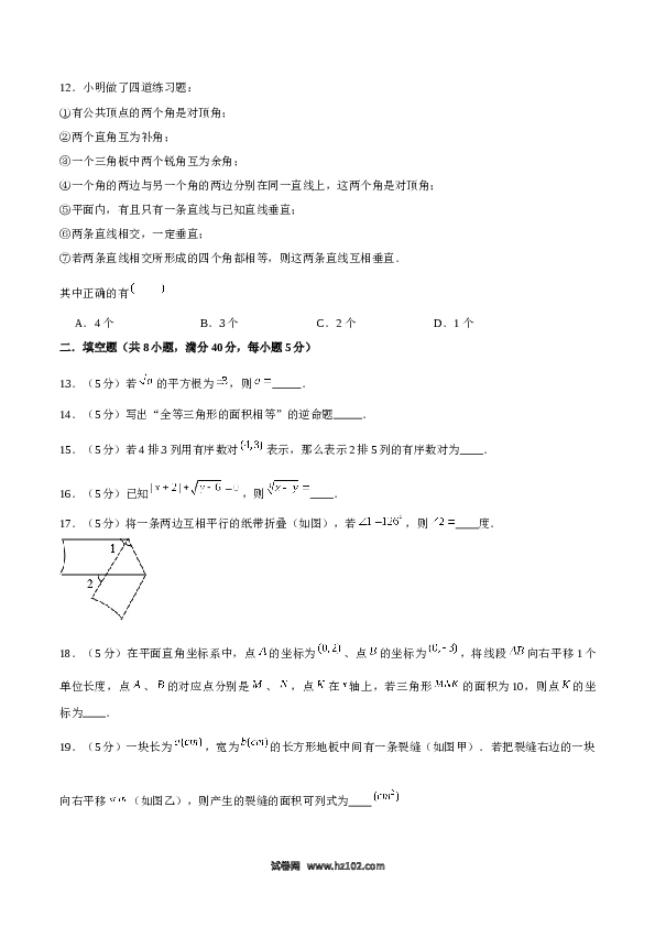 04 【人教版】七年级下期中数学试卷（含答案）.docx