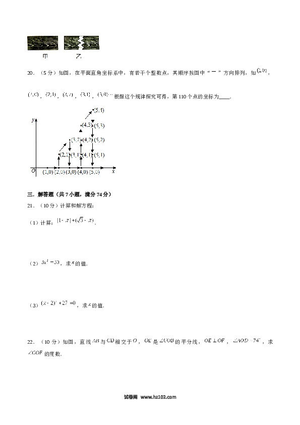 04 【人教版】七年级下期中数学试卷（含答案）.docx