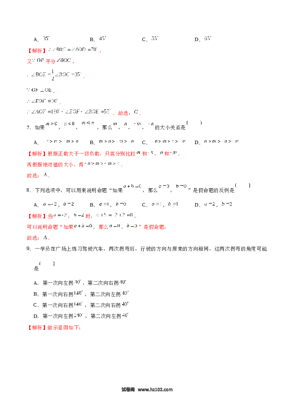 05 【人教版】七年级下期中数学试卷（含答案）.docx