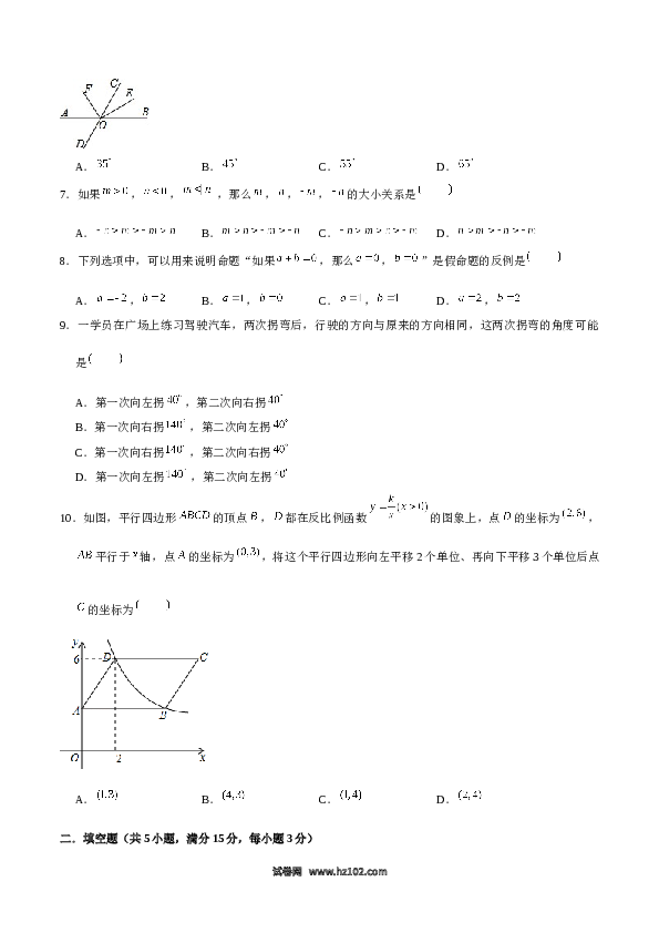 05 【人教版】七年级下期中数学试卷（含答案）.docx