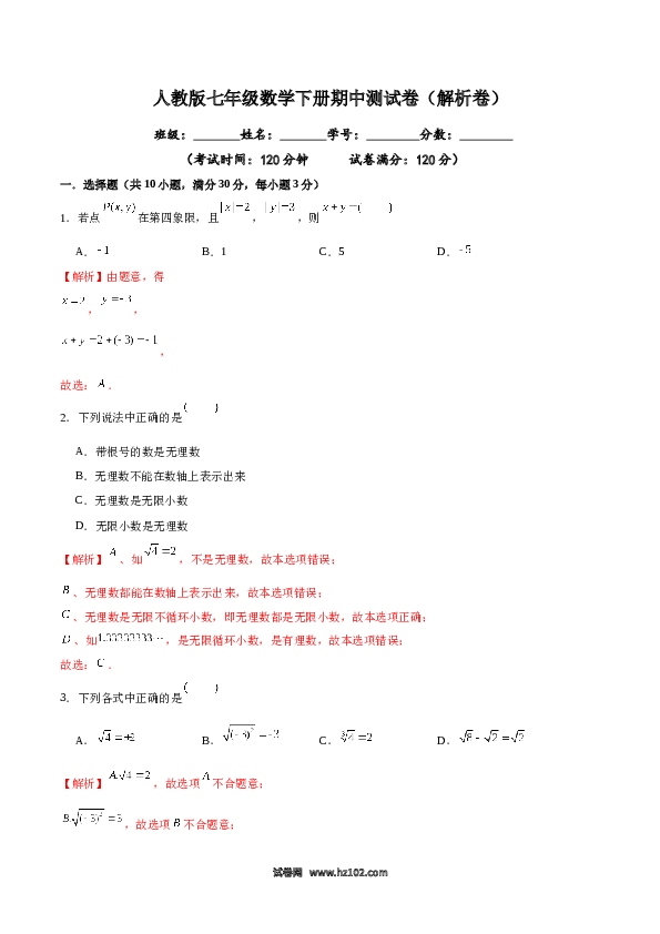 05 【人教版】七年级下期中数学试卷（含答案）.docx