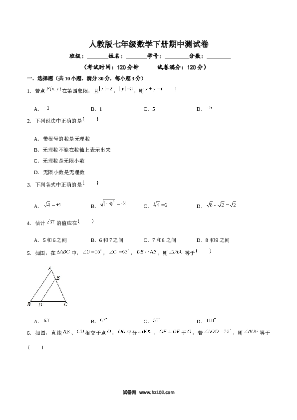 05 【人教版】七年级下期中数学试卷（含答案）.docx