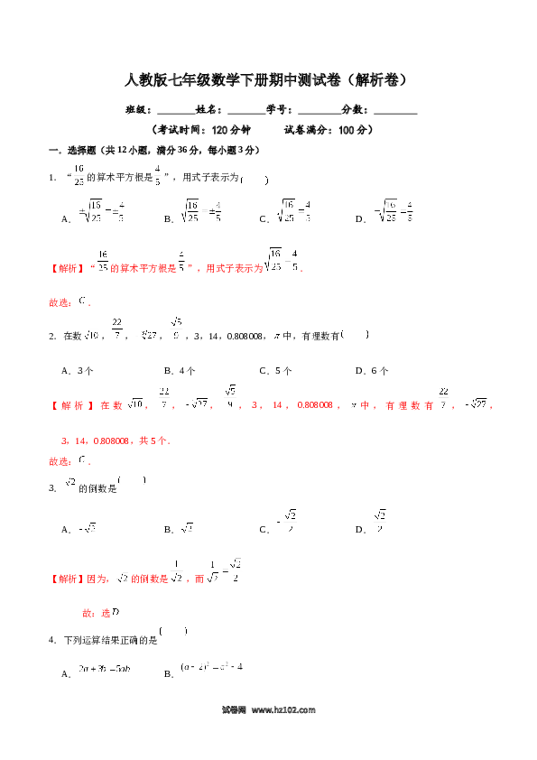 06 【人教版】七年级下期中数学试卷（含答案）.docx