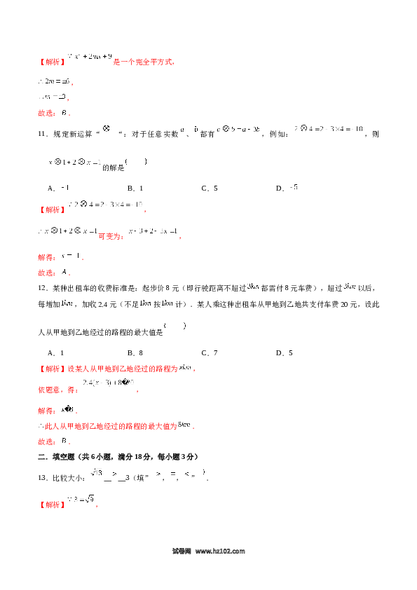 06 【人教版】七年级下期中数学试卷（含答案）.docx