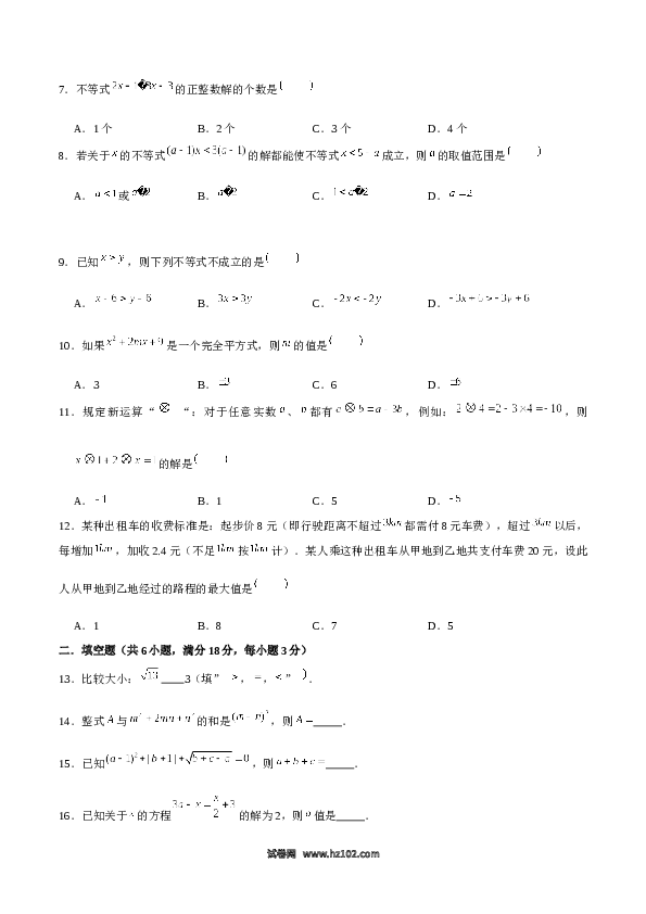 06 【人教版】七年级下期中数学试卷（含答案）.docx