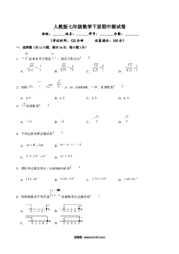 06 【人教版】七年级下期中数学试卷（含答案）.docx