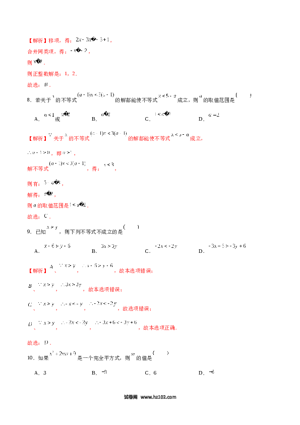 06 【人教版】七年级下期中数学试卷（含答案）.docx