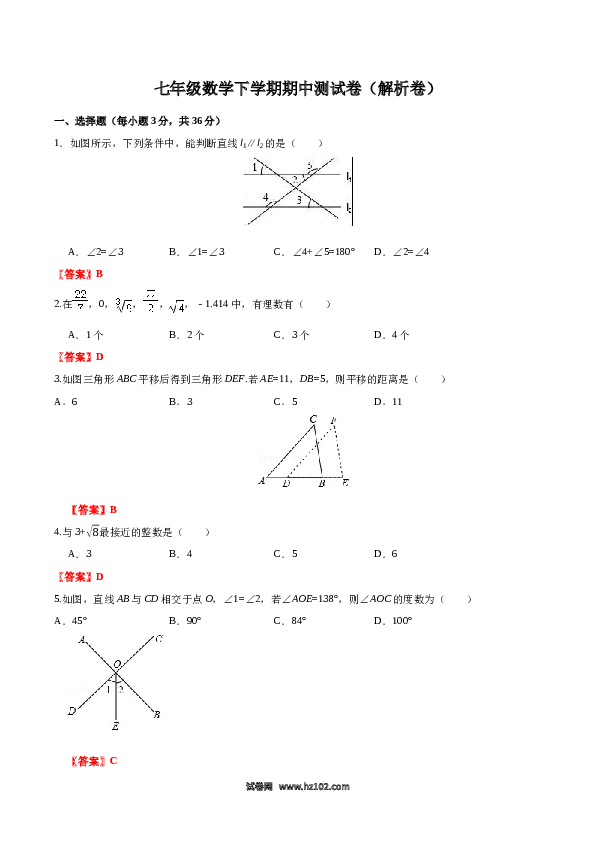 07 【人教版】七年级下期中数学试卷（含答案）.docx