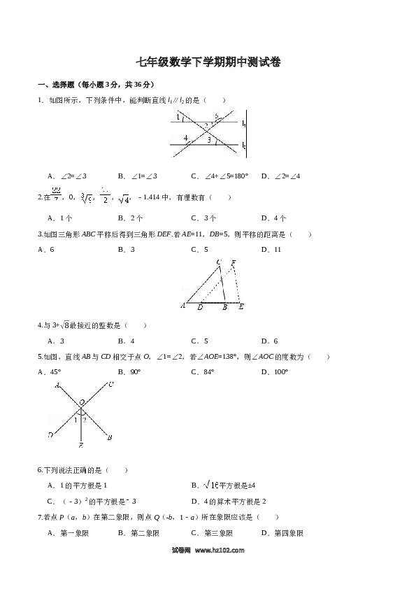 07 【人教版】七年级下期中数学试卷（含答案）.docx