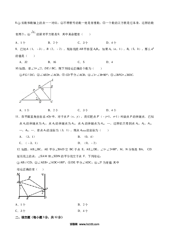 07 【人教版】七年级下期中数学试卷（含答案）.docx