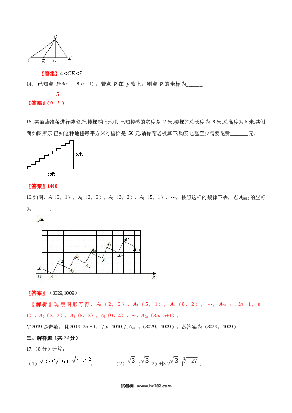 07 【人教版】七年级下期中数学试卷（含答案）.docx