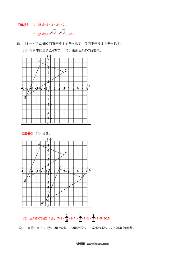 07 【人教版】七年级下期中数学试卷（含答案）.docx