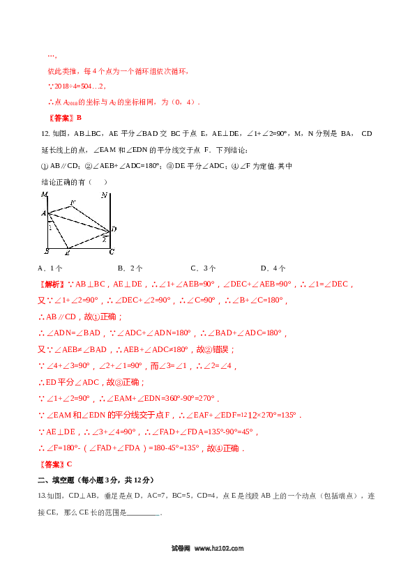 07 【人教版】七年级下期中数学试卷（含答案）.docx