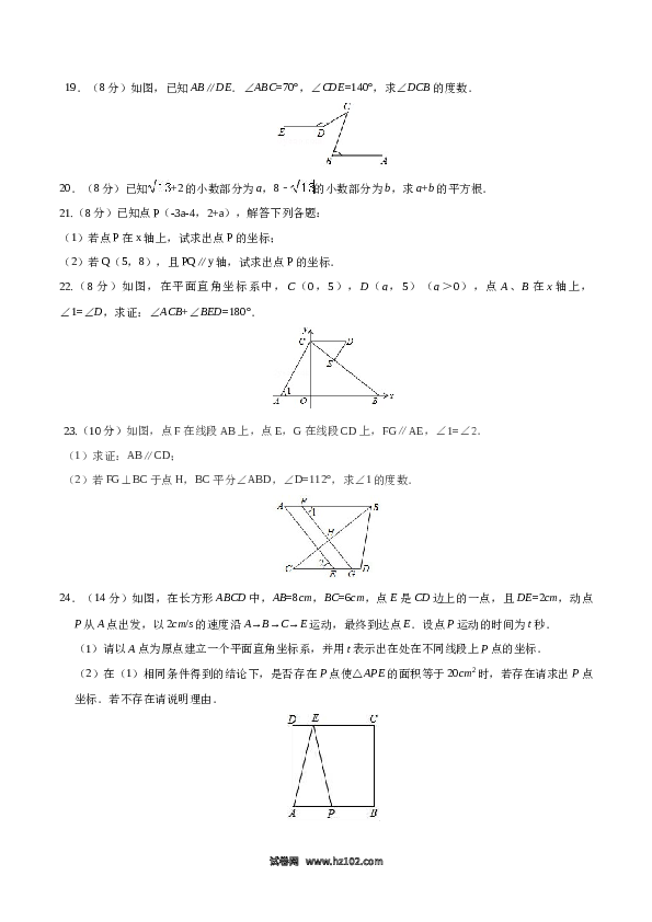 07 【人教版】七年级下期中数学试卷（含答案）.docx