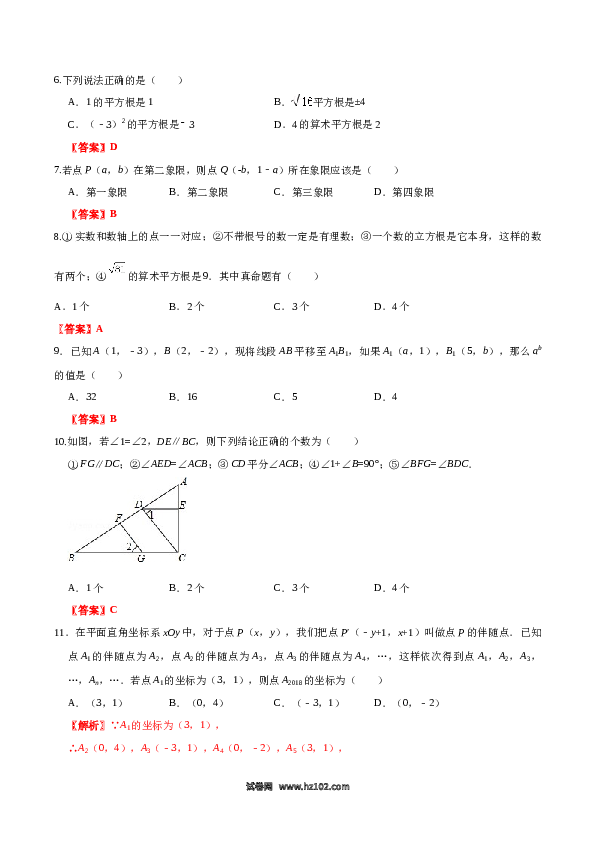 07 【人教版】七年级下期中数学试卷（含答案）.docx