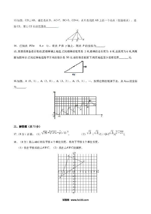 07 【人教版】七年级下期中数学试卷（含答案）.docx