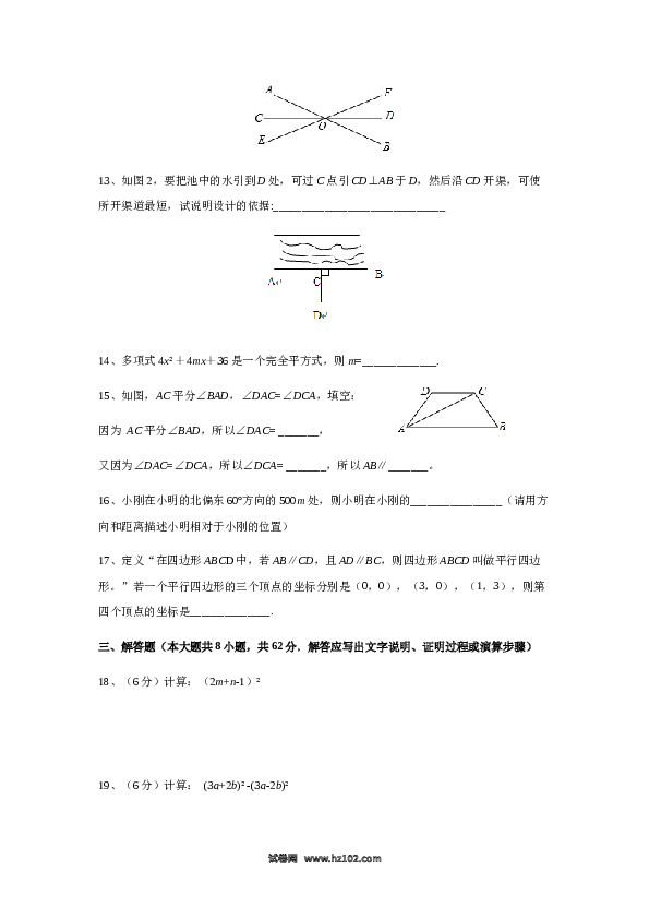 08 【人教版】七年级下期中数学试卷（含答案）.docx