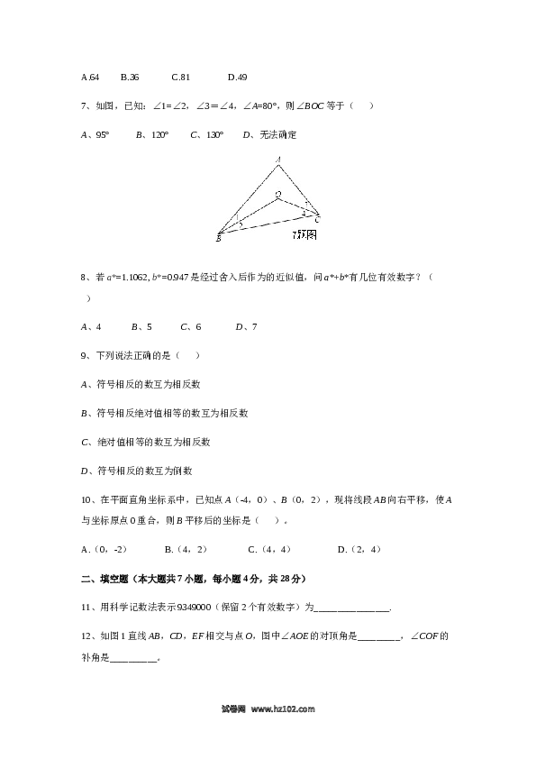 08 【人教版】七年级下期中数学试卷（含答案）.docx