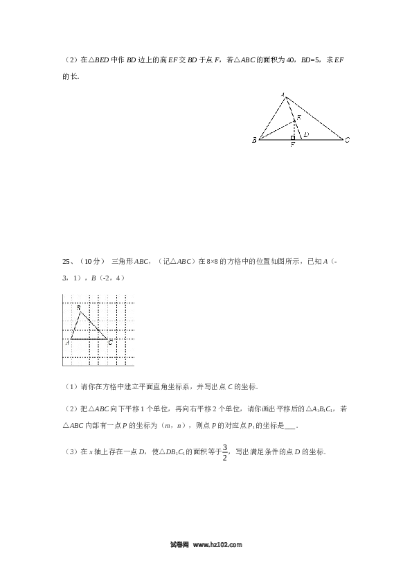 08 【人教版】七年级下期中数学试卷（含答案）.docx