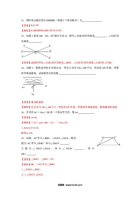 08 【人教版】七年级下期中数学试卷（含答案）.docx