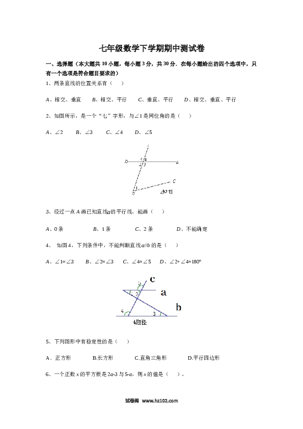 08 【人教版】七年级下期中数学试卷（含答案）.docx