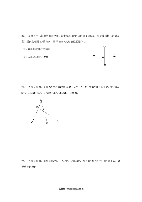 08 【人教版】七年级下期中数学试卷（含答案）.docx