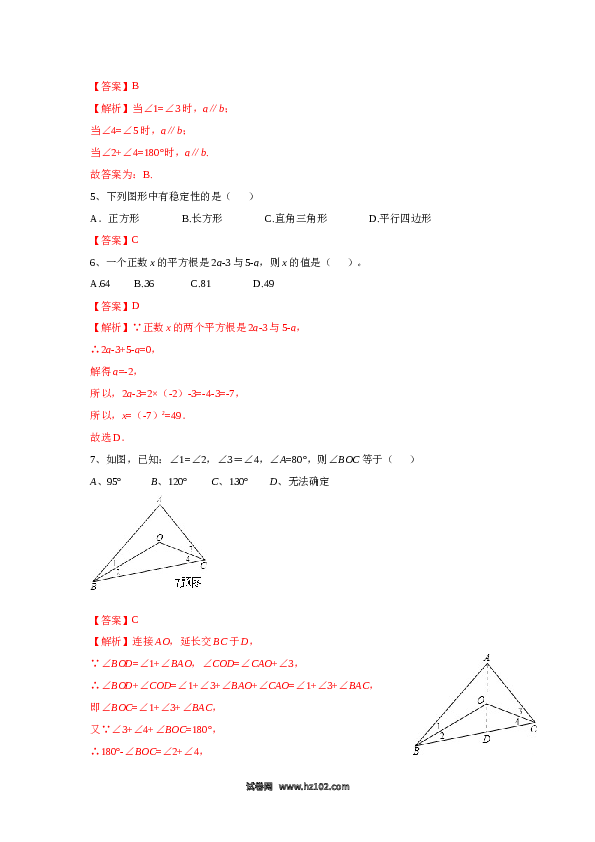 08 【人教版】七年级下期中数学试卷（含答案）.docx