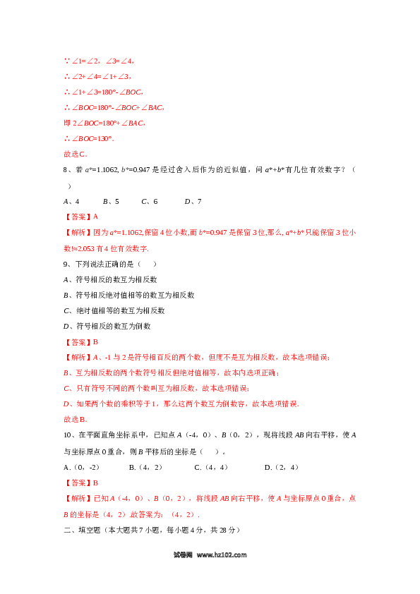 08 【人教版】七年级下期中数学试卷（含答案）.docx