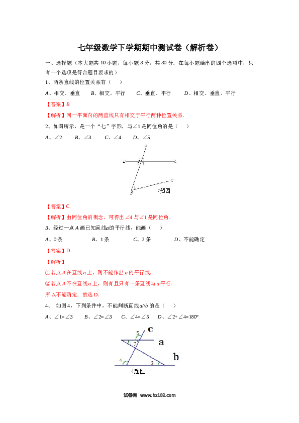 08 【人教版】七年级下期中数学试卷（含答案）.docx